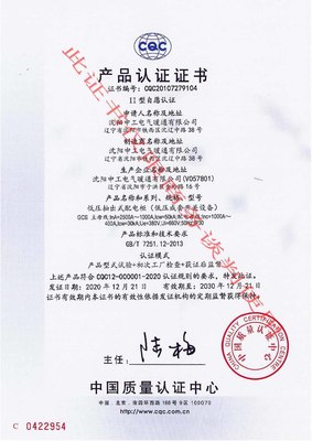 GCS抽屉式配电柜CQC认证证书下发企业名录及配电箱应用解析
